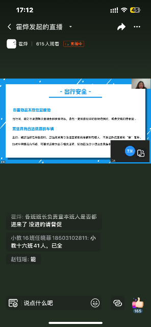 2024年寒假第一次線上收隊(duì)