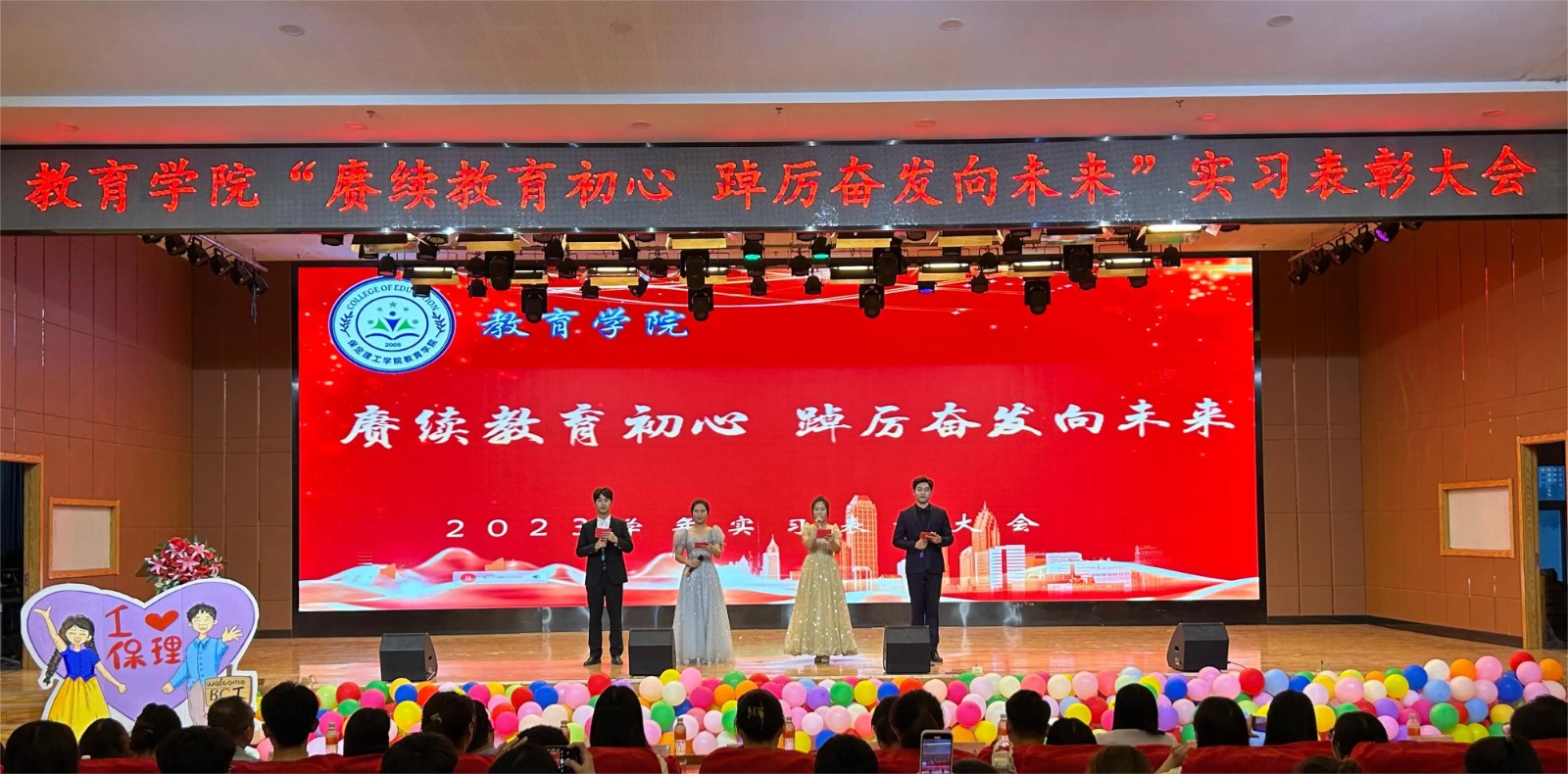 以“實踐”賦能 涵養(yǎng)優(yōu)秀學(xué)風(fēng)——“賡續(xù)教育初心 踔厲奮發(fā)向未來”2023學(xué)年實習(xí)表彰大會圓滿結(jié)束