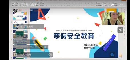 2024年寒假第一次線上收隊(duì)