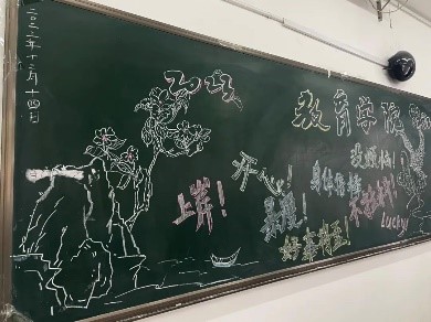 【教育·教學】黑板定格美好，寄語傳遞深情