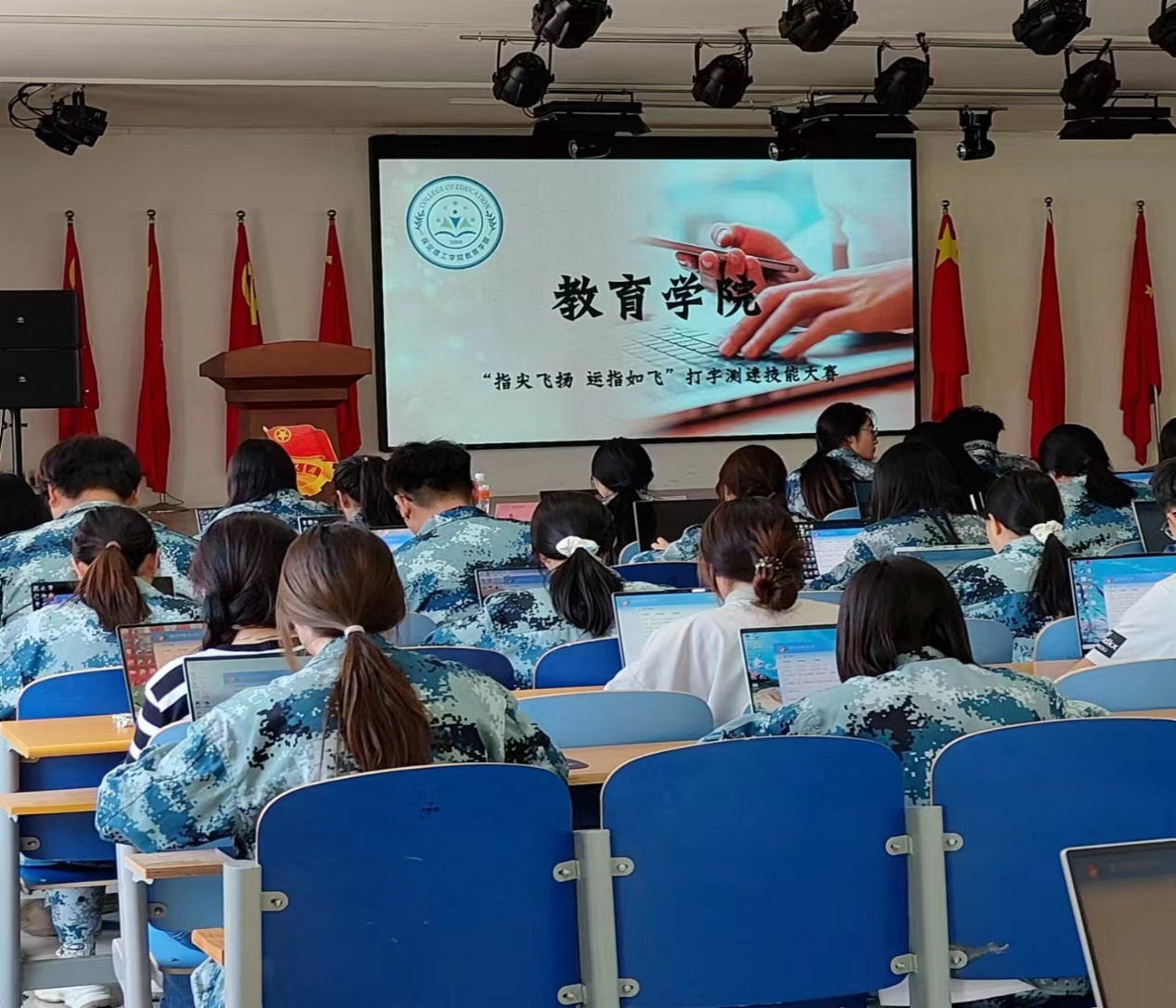 “指尖飛揚，運指如飛”打字測速技能大賽