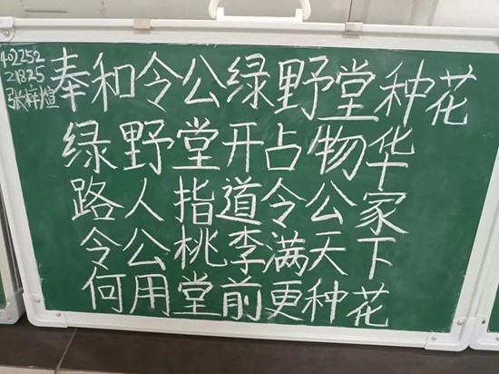 【展風采】 小黑板粉筆字展示（一）
