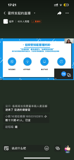 2024年寒假第一次線上收隊(duì)