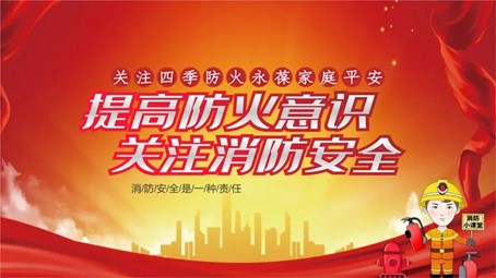 輔導員消防安全警示教育培訓