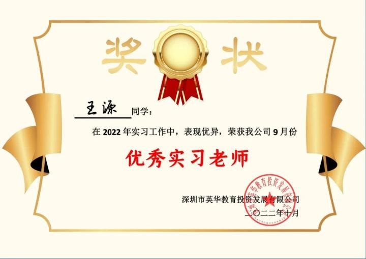 試煉的終點是花開萬里，我們以渺小啟程，以偉大結(jié)束 ——2020級小學(xué)教育專業(yè)實習(xí)優(yōu)秀實習(xí)生公示