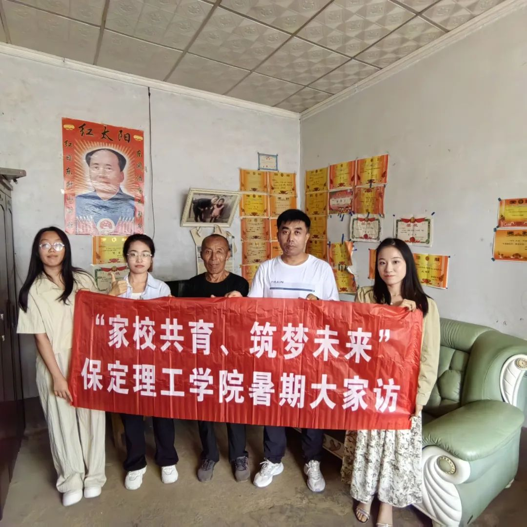 家校共協同,攜手促成長/保定理工學院暑期大家訪系列（二）