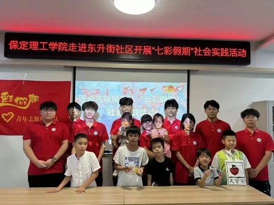 社會(huì)實(shí)踐(十七)|七彩假期護(hù)童夢(mèng),情暖童心傳文明①——保定理工學(xué)院經(jīng)濟(jì)學(xué)院“三下鄉(xiāng)”社會(huì)實(shí)踐