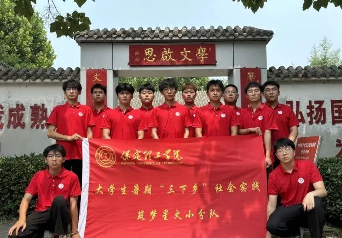 社會實踐(十九)|賡續紅色基因,尋訪紅色印記——保定理工學院經濟學院“三下鄉”社會實踐