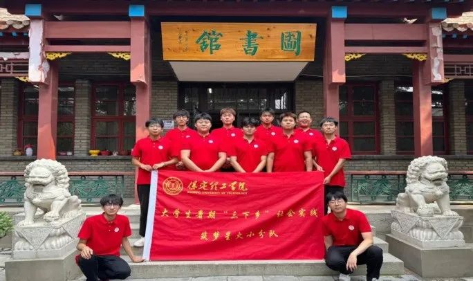 社會實踐(十九)|賡續紅色基因,尋訪紅色印記——保定理工學院經濟學院“三下鄉”社會實踐