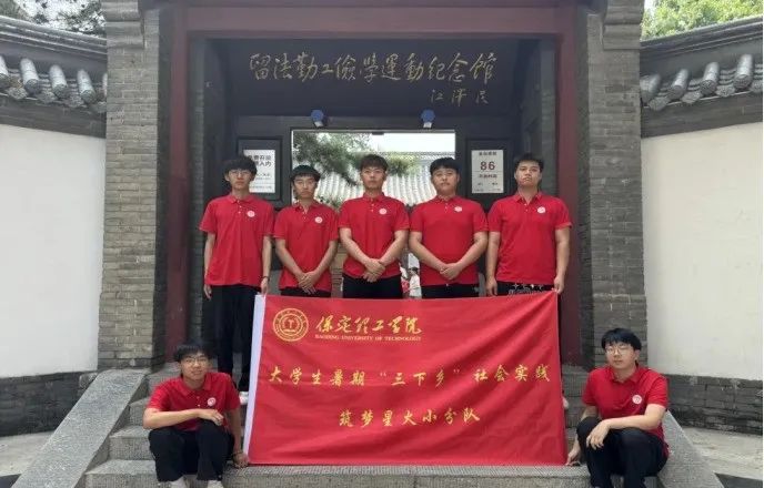 社會實踐(十九)|賡續紅色基因,尋訪紅色印記——保定理工學院經濟學院“三下鄉”社會實踐