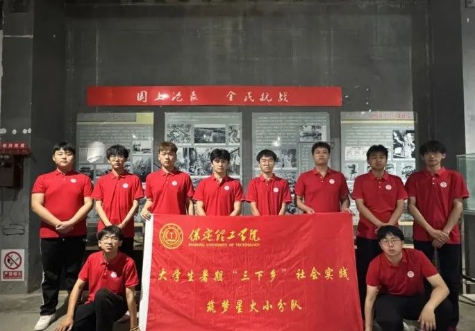 社會實踐(十九)|賡續紅色基因,尋訪紅色印記——保定理工學院經濟學院“三下鄉”社會實踐