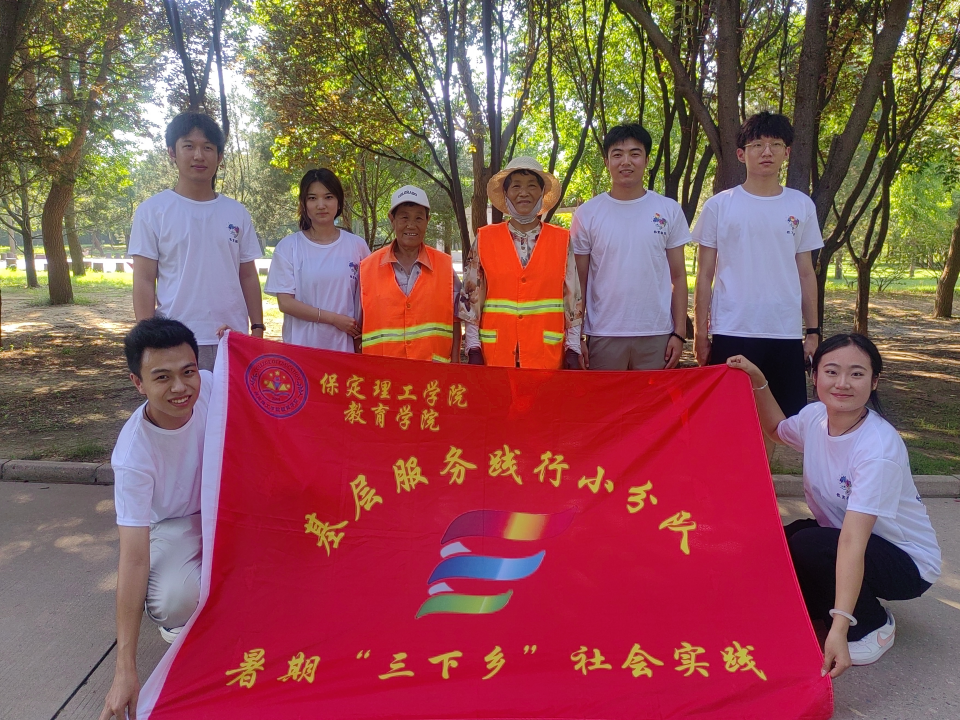 社會實踐（七）|青春獻基層，普法筑夢行——保定理工學院教育學院暑期“三下鄉”社會實踐活動