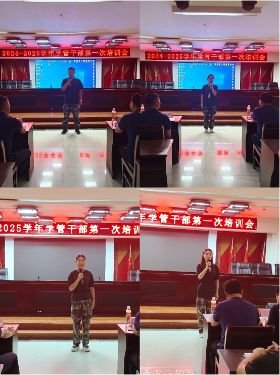 保定理工學院||行遠自邇，篤行不怠——2024-2025學年學管干部第一次培訓會