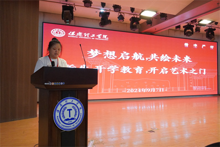 夢想啟航，共繪未來——新生入學教育，開啟藝術之門