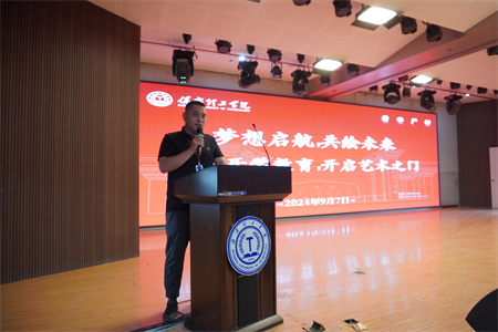 夢想啟航，共繪未來——新生入學教育，開啟藝術之門