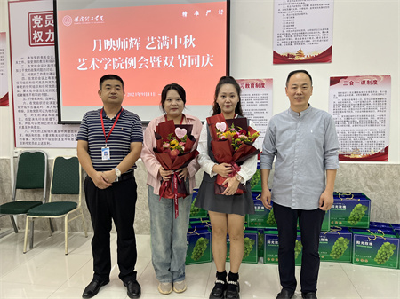 月映師輝 藝滿中秋——藝術學院雙節同慶