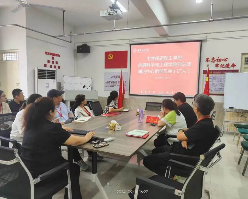 保定理工學院信工學院組織全體教職工學習 如何培養德智體美勞全面發展的學生