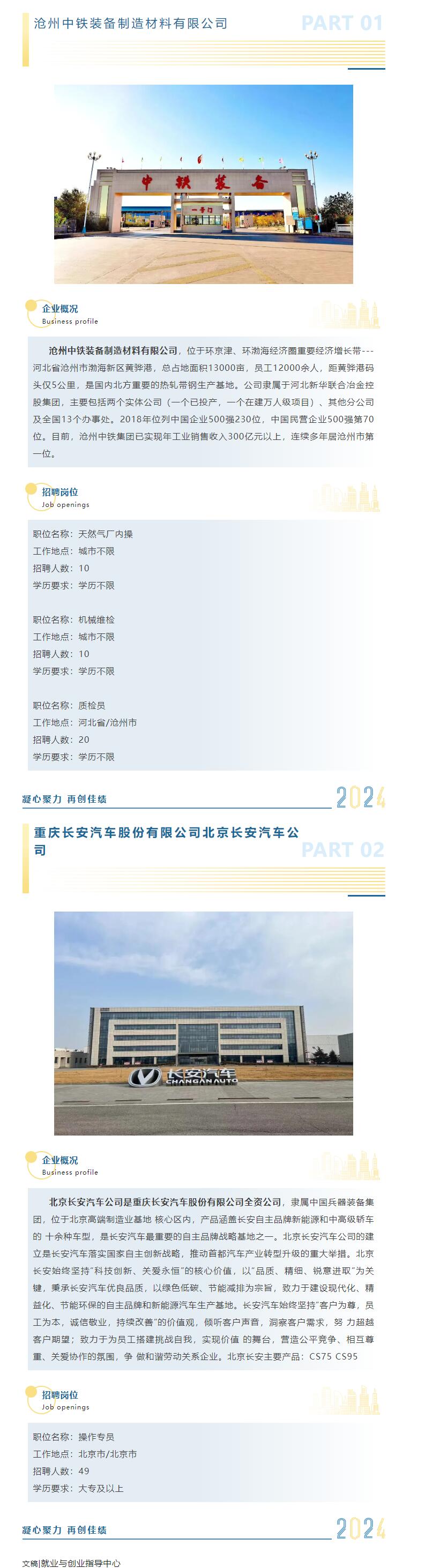 我們需要優秀的你！保定理工學院2025屆秋季雙選會?招聘企業展示（二）