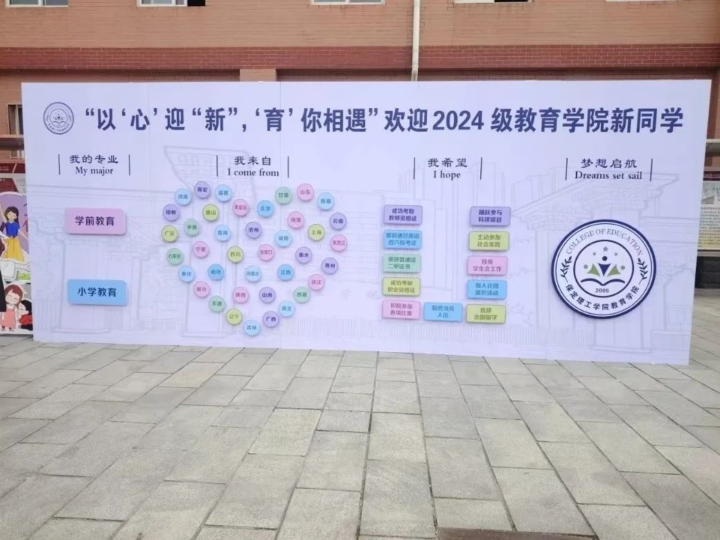 我為同學做實事 | 教育學院“以‘心’迎‘新’，‘育’你相遇”