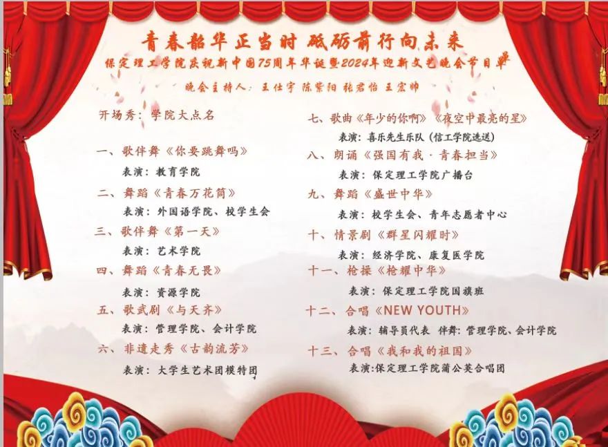 青春校園|保定理工學院2024迎新晚會
