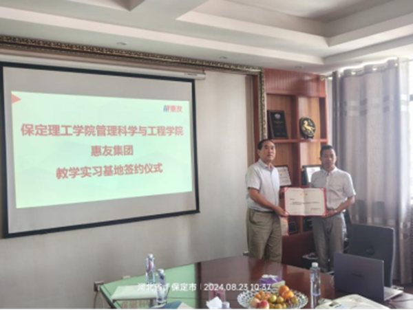 校企合作新篇章：管理科學(xué)與工程學(xué)院與惠友集團正式簽署實習(xí)基地合作協(xié)議