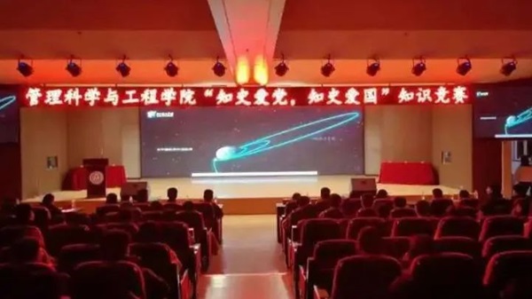 愛國教育|保定理工學院|管理學院|“知史愛黨，知史愛國”知識競賽