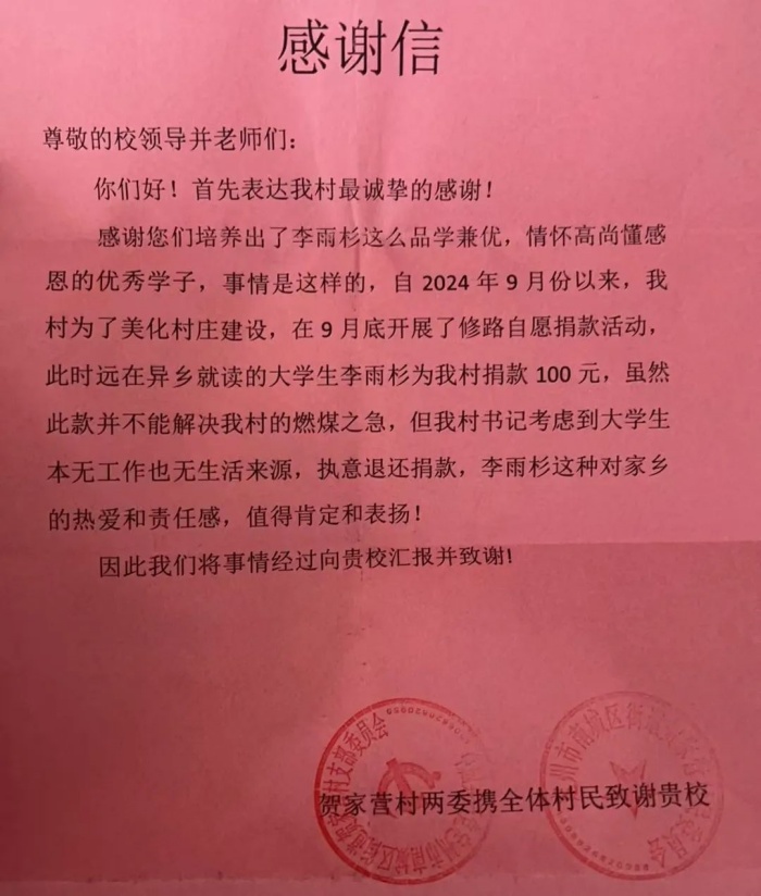 【學子義舉·鄉路情長】信息科學與工程學院學子愛心，情暖家鄉