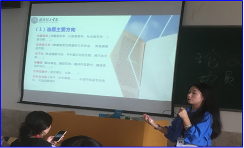 外國語學院2025屆本科畢業論文動員大會