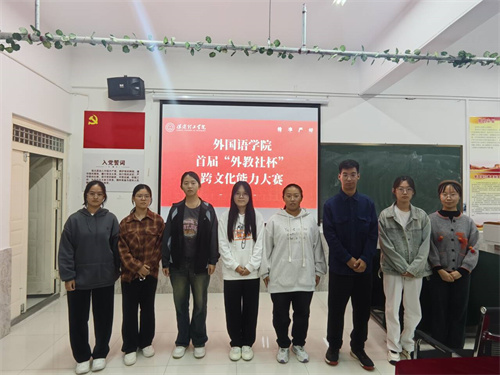 外國語學院學子晉級河北省跨文化能力大賽