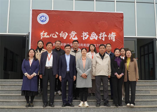 黨建幫扶與學術(shù)交流