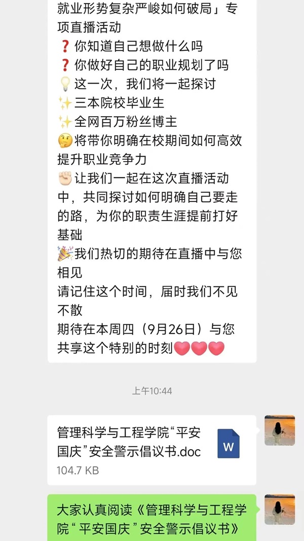 安全教育|保定理工學(xué)院|管理學(xué)院|平安過國慶，安全需謹(jǐn)記