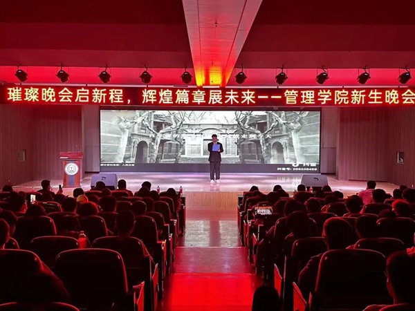 新生風(fēng)采|保定理工學(xué)院|管理學(xué)院|“璀璨晚會啟新程，輝煌篇章展未來”新生晚會