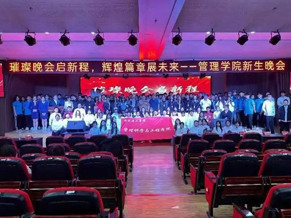 新生風(fēng)采|保定理工學(xué)院|管理學(xué)院|“璀璨晚會啟新程，輝煌篇章展未來”新生晚會