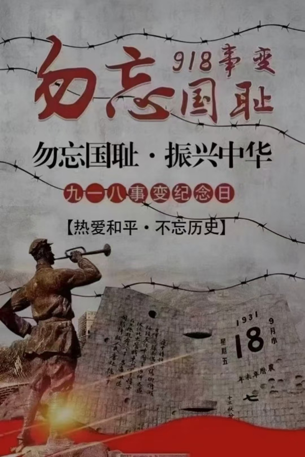 銘記歷史|保定理工學院|管理學院|九一八事變紀念日