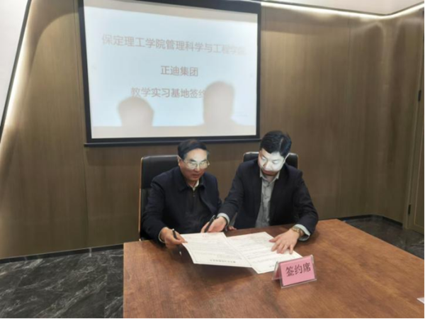 學生出校園，企業進校園——管理科學與工程學院與正迪公司正式簽署實習基地合作協議