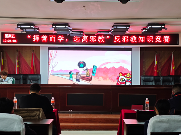 反邪教|保定理工學(xué)院|管理學(xué)院|“擇善而學(xué)，遠離邪教”反邪教知識競賽