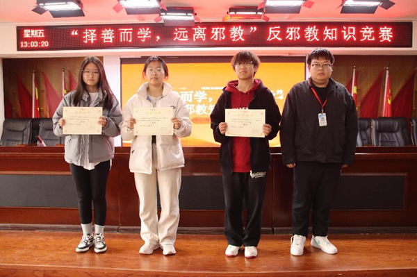 反邪教|保定理工學(xué)院|管理學(xué)院|“擇善而學(xué)，遠離邪教”反邪教知識競賽