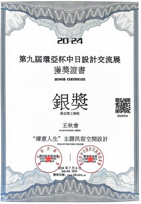 保定理工學(xué)院藝術(shù)學(xué)院2024第九屆環(huán)亞中日設(shè)計(jì)交流展