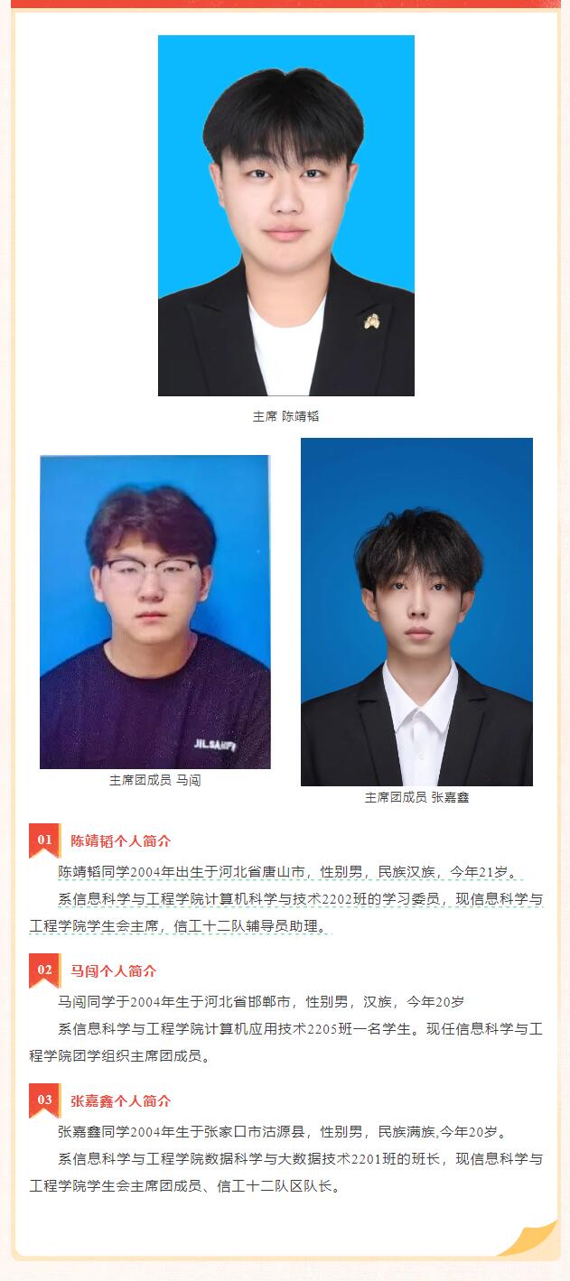 【薪火相傳·未來可期】信息科學(xué)與工程學(xué)院學(xué)生會(huì)團(tuán)總支第四屆部門負(fù)責(zé)人換屆選舉結(jié)果公示