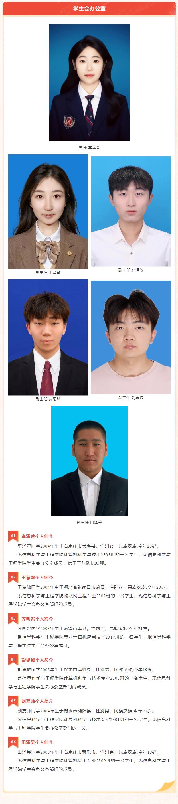 【薪火相傳·未來可期】信息科學(xué)與工程學(xué)院學(xué)生會(huì)團(tuán)總支第四屆部門負(fù)責(zé)人換屆選舉結(jié)果公示