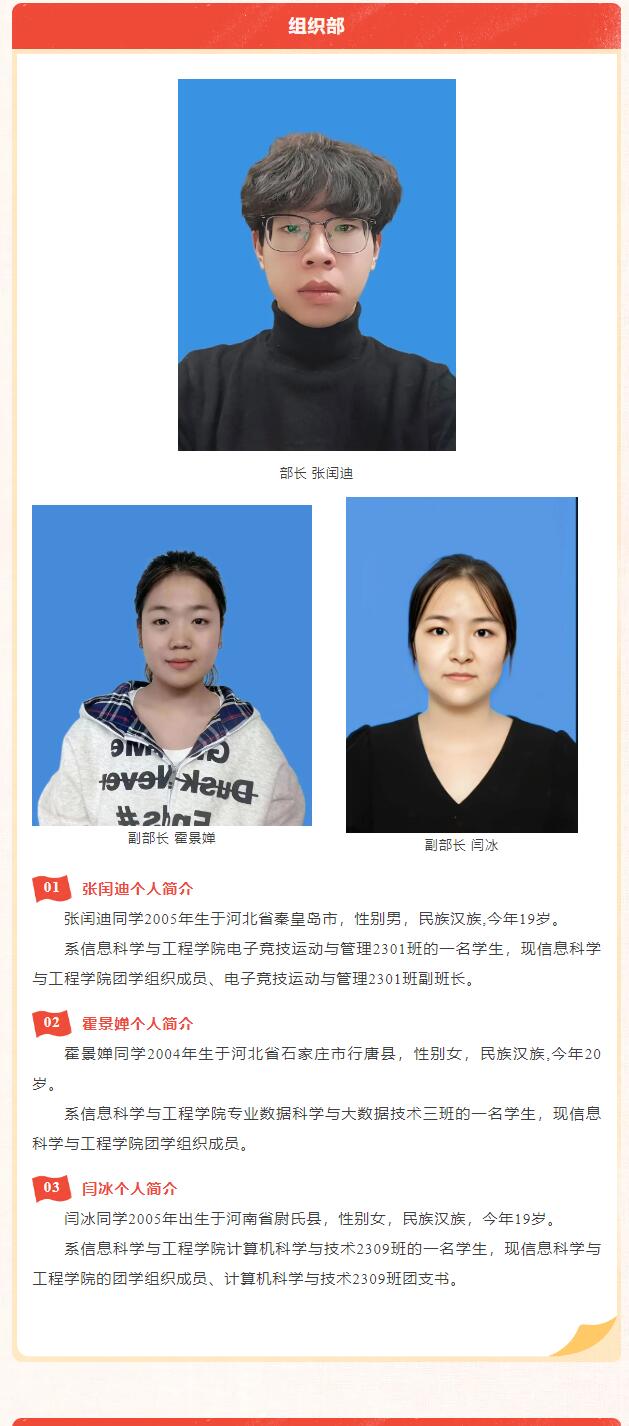 【薪火相傳·未來可期】信息科學(xué)與工程學(xué)院學(xué)生會(huì)團(tuán)總支第四屆部門負(fù)責(zé)人換屆選舉結(jié)果公示