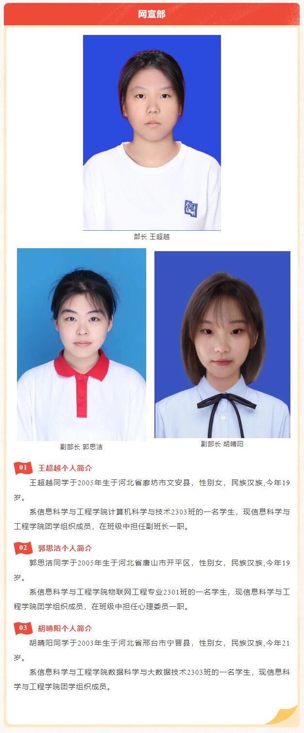 【薪火相傳·未來可期】信息科學(xué)與工程學(xué)院學(xué)生會(huì)團(tuán)總支第四屆部門負(fù)責(zé)人換屆選舉結(jié)果公示