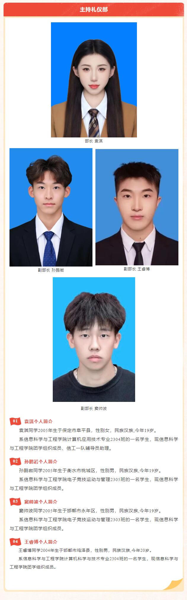 【薪火相傳·未來可期】信息科學(xué)與工程學(xué)院學(xué)生會(huì)團(tuán)總支第四屆部門負(fù)責(zé)人換屆選舉結(jié)果公示