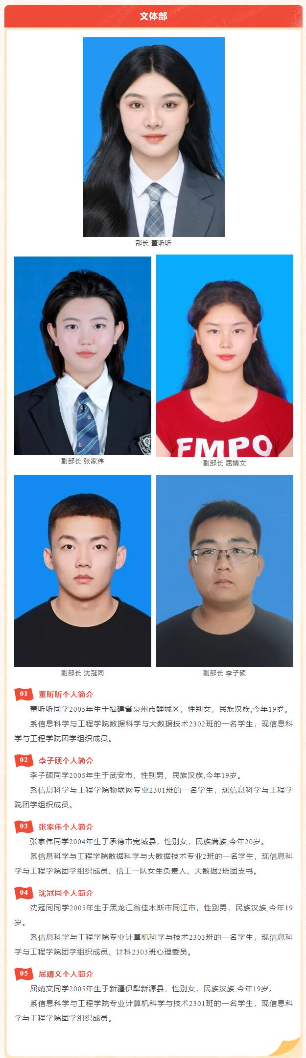 【薪火相傳·未來可期】信息科學(xué)與工程學(xué)院學(xué)生會(huì)團(tuán)總支第四屆部門負(fù)責(zé)人換屆選舉結(jié)果公示