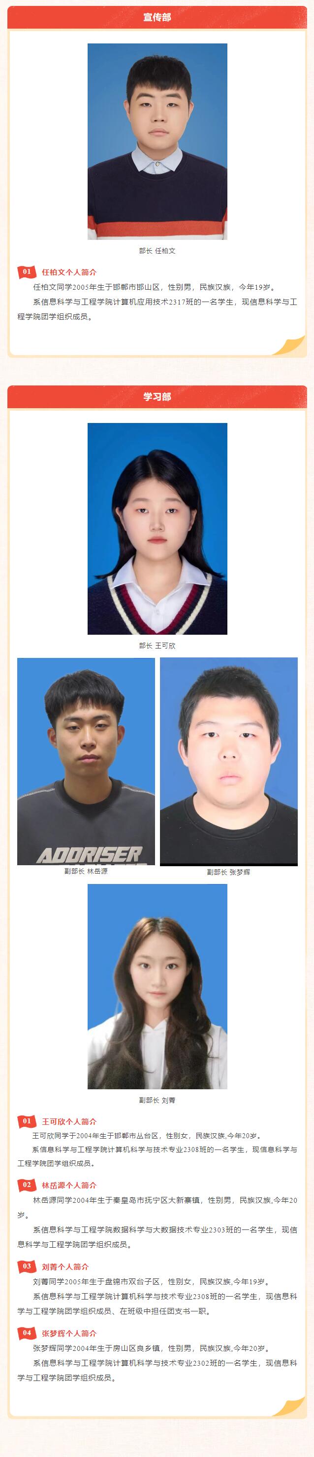 【薪火相傳·未來可期】信息科學(xué)與工程學(xué)院學(xué)生會(huì)團(tuán)總支第四屆部門負(fù)責(zé)人換屆選舉結(jié)果公示