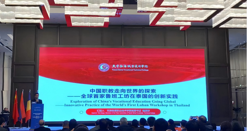 保定理工學院國際合作處參加“一帶一路”職業(yè)教育國際論壇