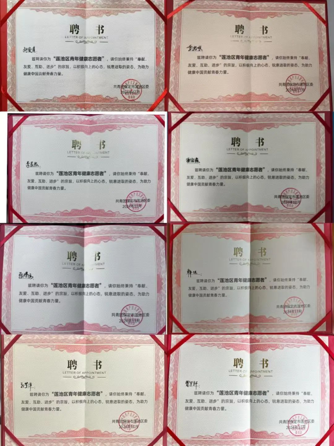 【團團速遞】喜報|我校八名同學被聘為 “蓮池區青年健康志愿者”