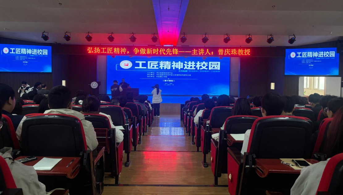 保定理工學院舉辦“工匠精神進校園”主題宣講