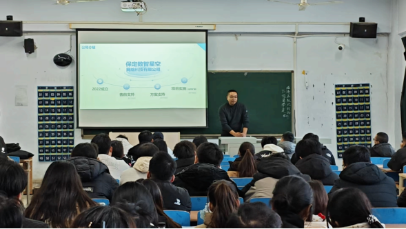 保定數智星空網絡科技有限公司 線下專場宣講會