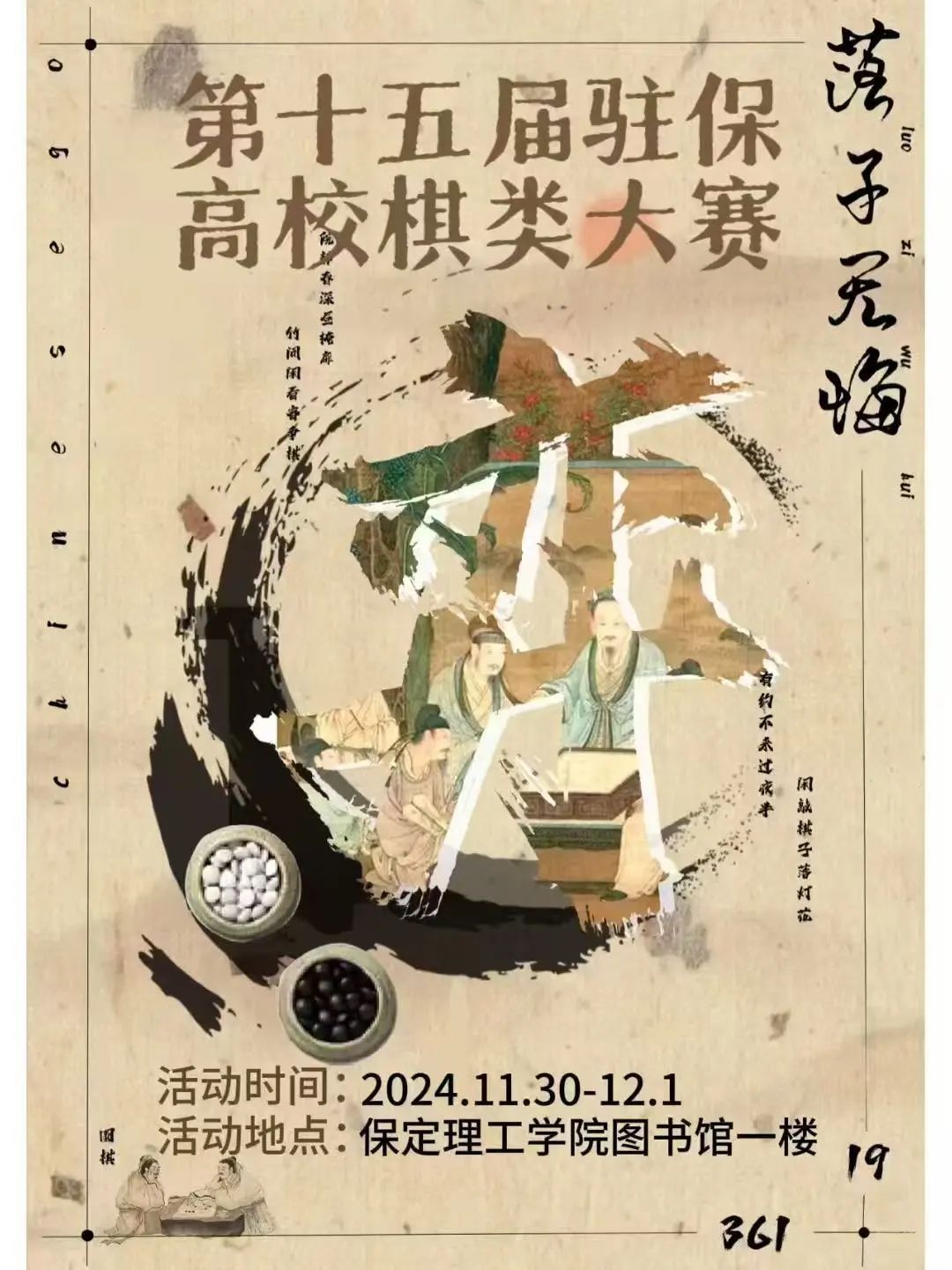 社團風采丨第十五屆駐保高校棋類大賽即將開始！